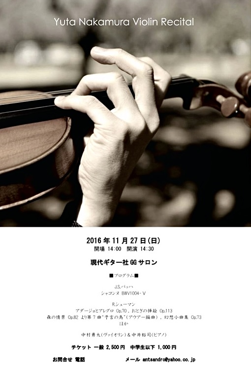 2016リサイタル