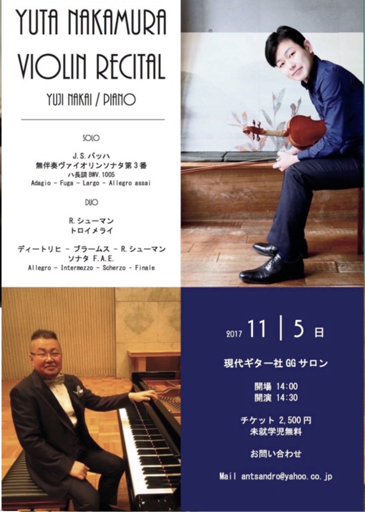 2017リサイタル